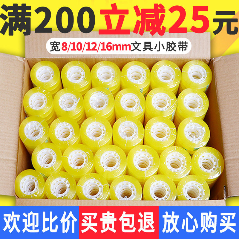 文具胶带小胶布 透明小胶纸0.8-1.0-1.2-1.6-2cm宽胶条小胶带
