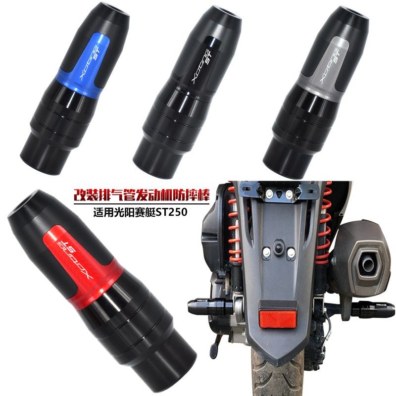 适用光阳赛艇ST250 改装排气管防摔棒胶发动机保护杆后轮防撞护杠,摩托车/装备/配件,摩托车保险杠,淘宝优惠券,粉丝福利购,淘宝优惠卷