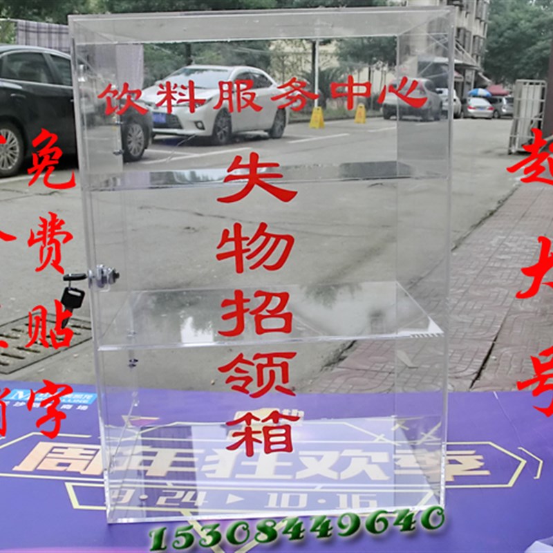 大号失物招领箱认领箱挂功德/捐款/亚克力爱心箱/透明有机玻璃箱