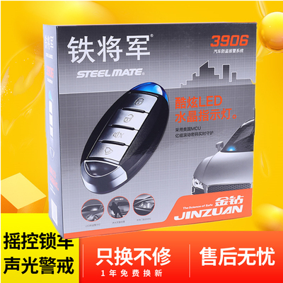 铁将军汽车防盗器 金钻3906炫酷LED水晶指示灯报警器 防水
