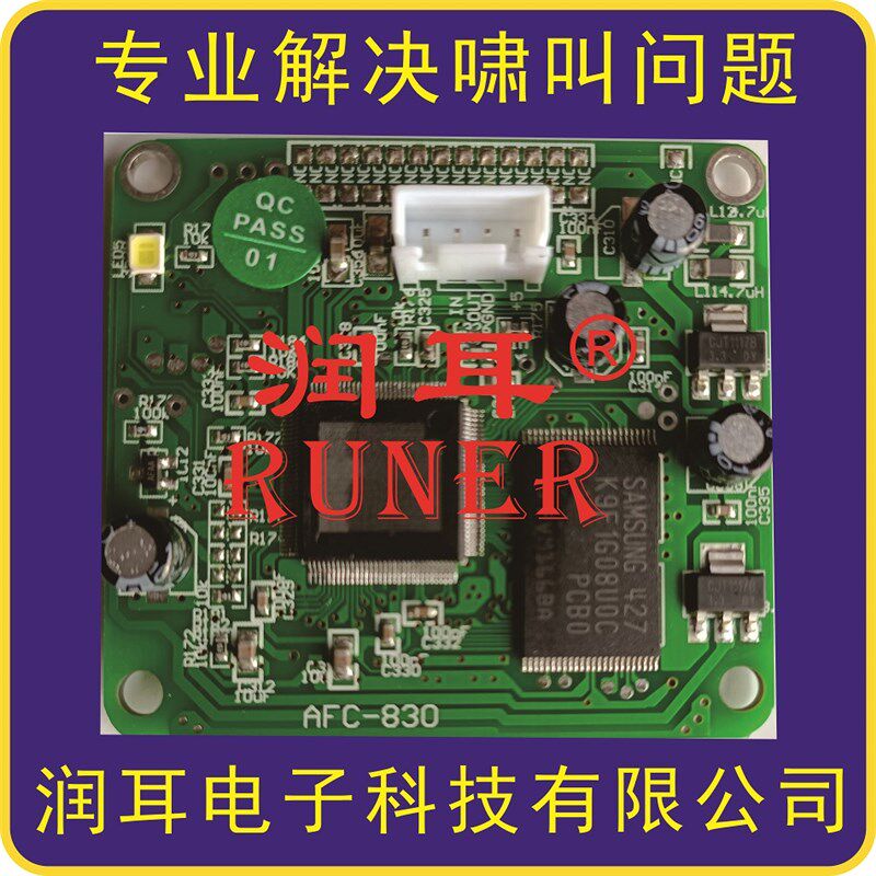 [润耳音频]会议拾音器机器人专用防啸叫模块,反馈抑制模块