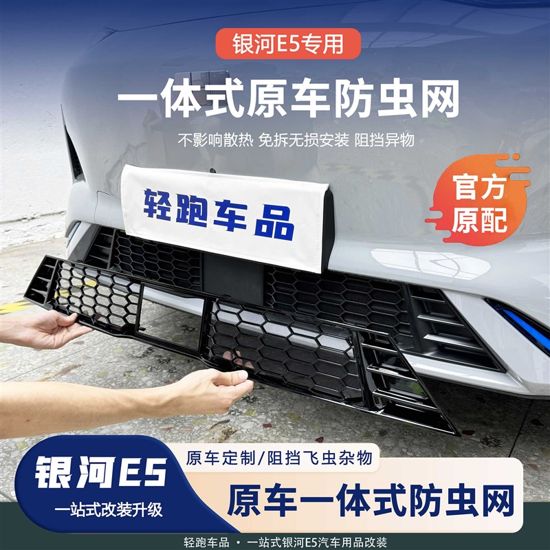 吉利银河E5防虫网一体式中网前脸外观改装专用装饰亮条汽车用品