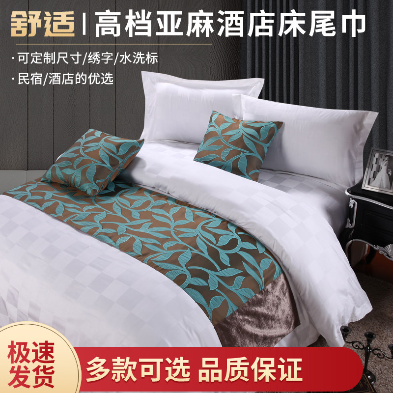 宾馆酒店床上用品高档宾馆酒店床尾巾床旗床尾垫床盖桌旗