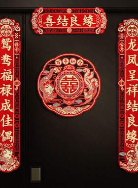 顺便买卖结婚对联入户大门喜联婚礼装饰房门烫金喜字婚联婚房布置