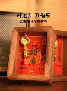 中式开财库实木相框摆件纯黄铜十二生肖金钥匙招财摆台玄关装饰画