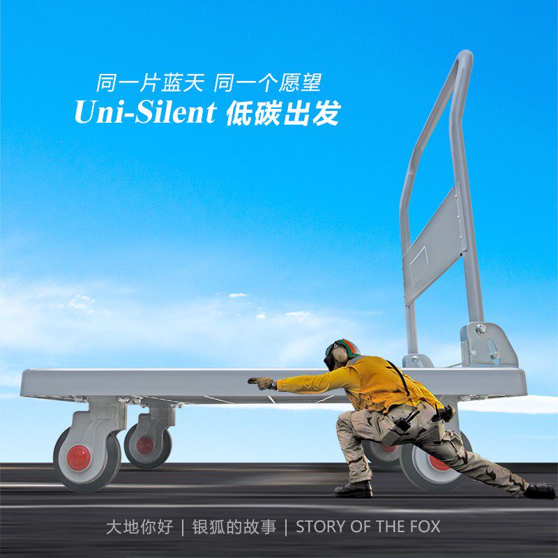 连和银狐平板车手推车塑料拉货车折叠搬运车uni-silent超静银灰色