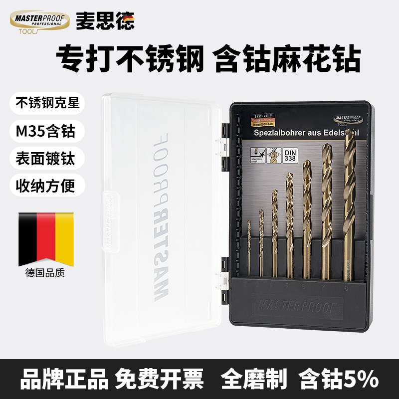 麦思德不锈钢专用钻头高硬度含钴304白钢高强度打孔钻孔麻花钻头