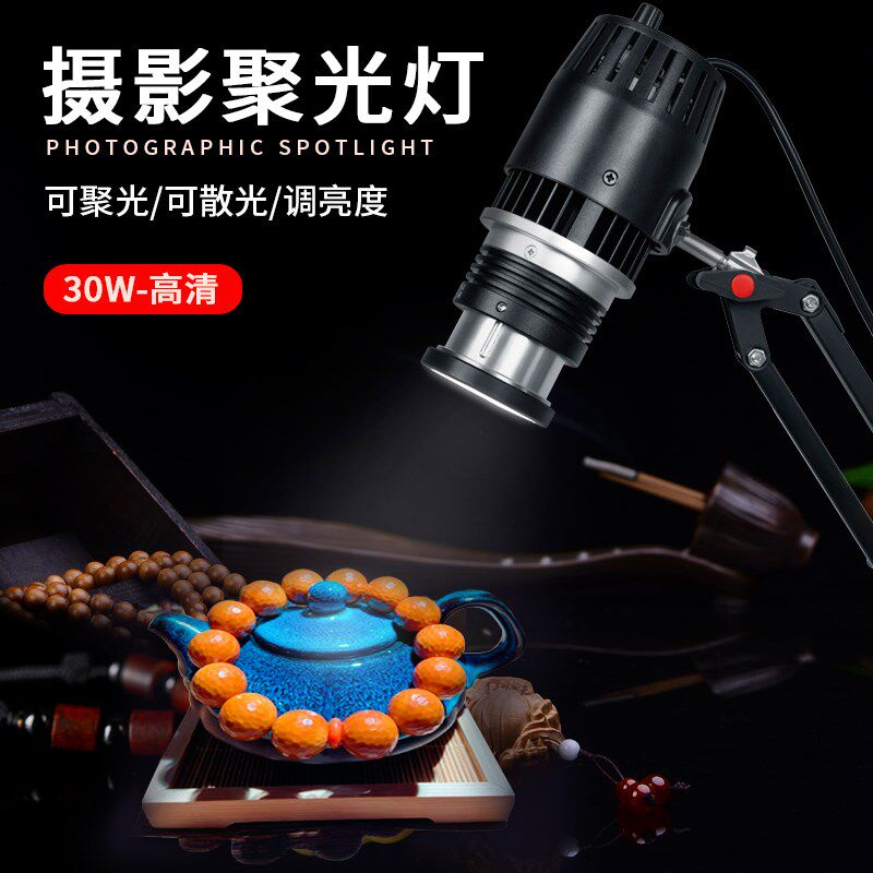 好拍点珠宝玉石翡翠聚光灯摄影灯文玩饰品首饰射灯打光拍照补光