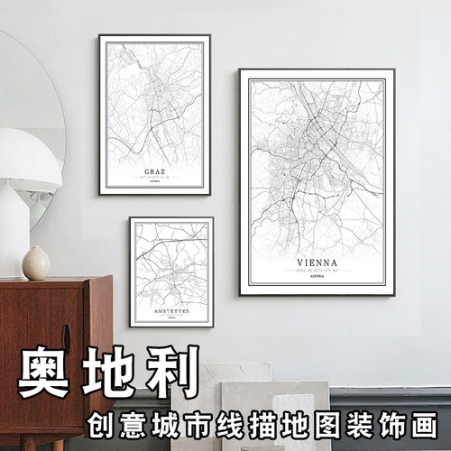 奥地利 维也纳 格拉茨创意城市地图装饰画黑白抽象画艺术挂画定制