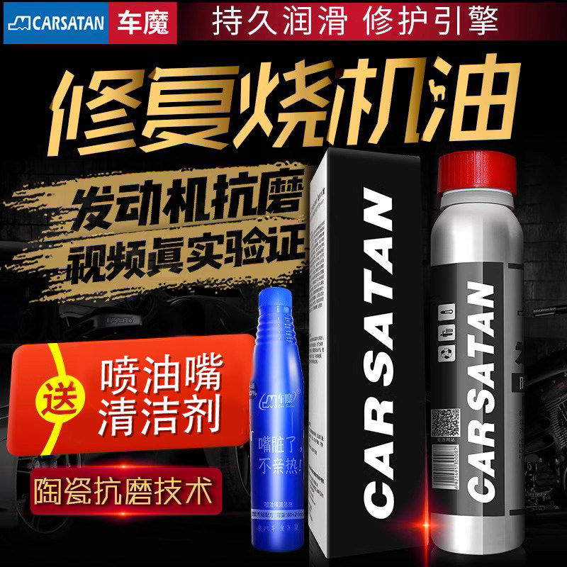 车魔发动机抗磨保护修复烧机油克星纳米降噪机油添加剂机油精德国