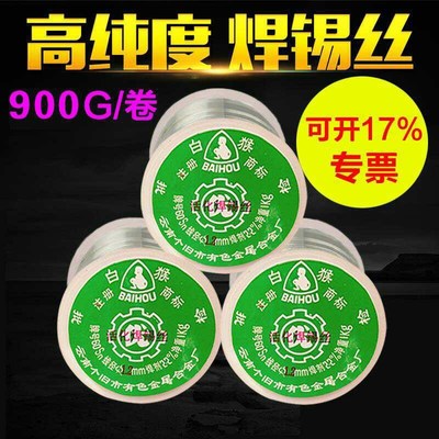 云南白猴松香芯有铅焊锡丝 免洗活性低温高纯度焊锡0.8mm锡线