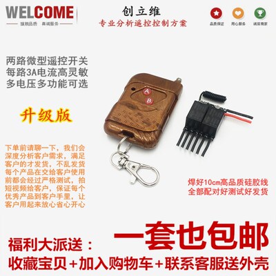 12v两路遥控开关 5v遥控模块3.7v微型开关 7.4v无线开关24v升级版