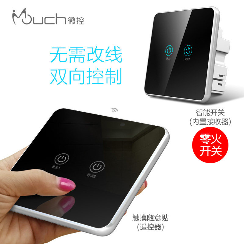 微控遥控开关随意贴免布线无线双控多控智能触摸屏二开86家用面板