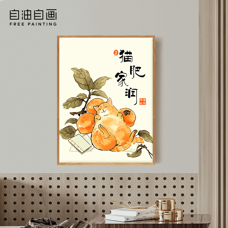 自油自画数字油画diy填充中国风手绘手工填色油彩装饰画 猫肥家润
