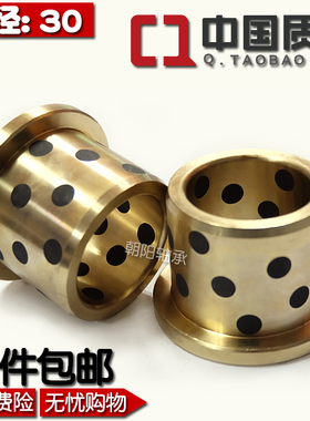 JFB3034 3038 3040 肩型无油衬套法兰自润滑轴承翻边石墨铜套轴套