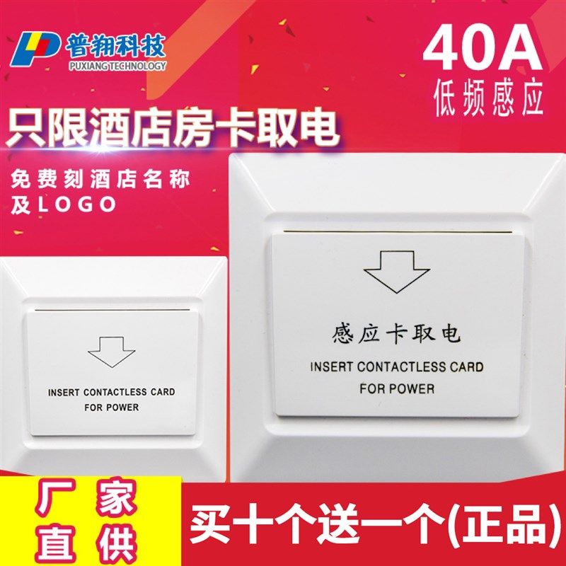 酒店公寓宾馆插卡取电开关 低频卡感应取电器三线 延时40A 大功率