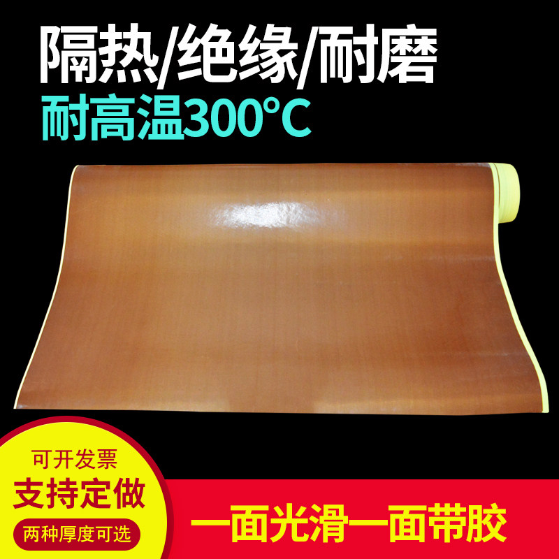 铁氟龙高温布封口机胶带铁佛龙铁氟龙高温布隔热布高温布特氟龙铁