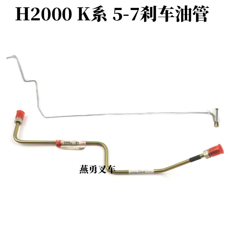 叉车刹车油管  适用合力叉车H2000 K系 5吨-7T刹车油管 连接分泵