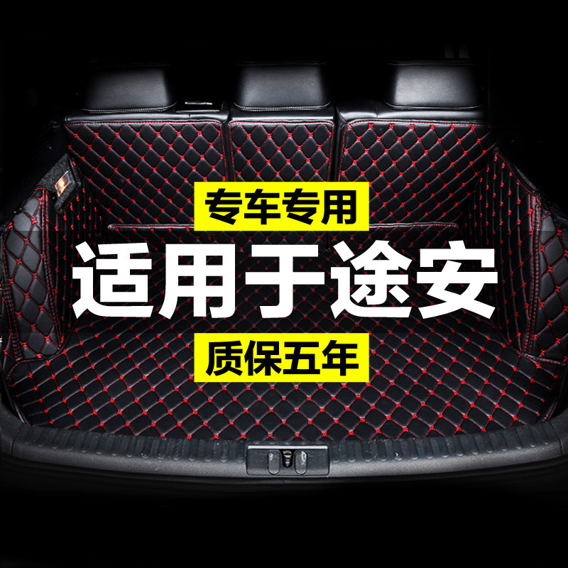 大众途安 L全包围专用汽车后备箱垫尾箱垫后背老款新款定制防水改,汽车用品/电子/清洗/改装,专车专用后备箱垫,淘宝优惠券,粉丝福利购,淘宝优惠卷