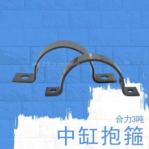 叉车中缸抱箍短升降缸固定螺丝中缸固定卡子适用合力3吨叉车配套