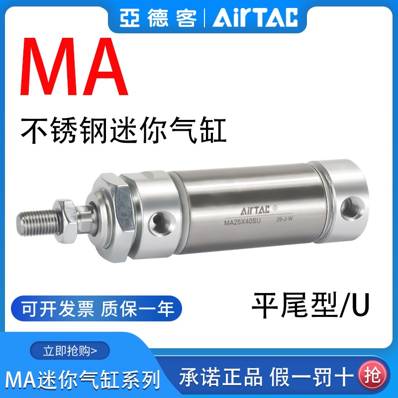 亚德客不锈钢迷你气缸MA16/20/25/32*15X25x30X50X75X100X125-SU