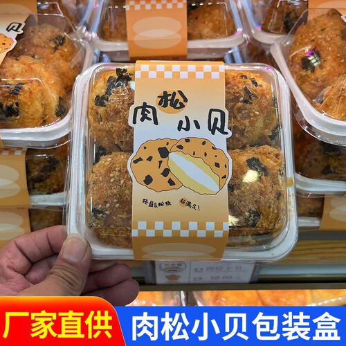 肉松小贝包装盒一次性蛋糕卷泡芙西点盒子烘焙夹心卷透明吸塑盒