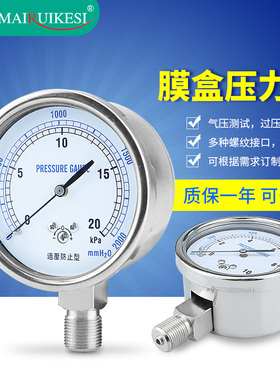 膜盒压力表YE75 负压表表 过压防止型微压表0-20KPa千帕表