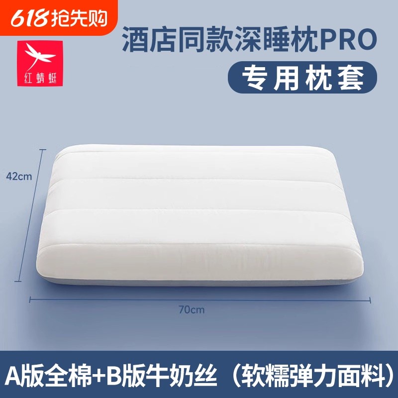 深睡枕pro酒店枕套70x42cm记忆棉乳胶枕头专用二代枕巾双面枕头套