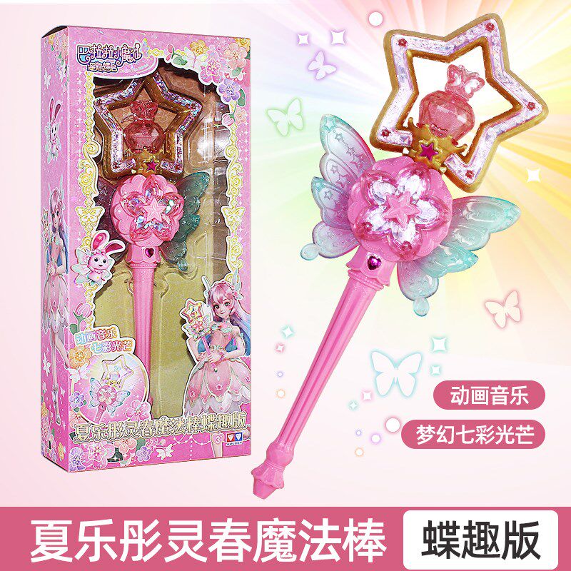 巴啦啦小魔仙之星缘蝶启起发光夏乐彤灵春魔法棒蝶趣版儿童女玩具