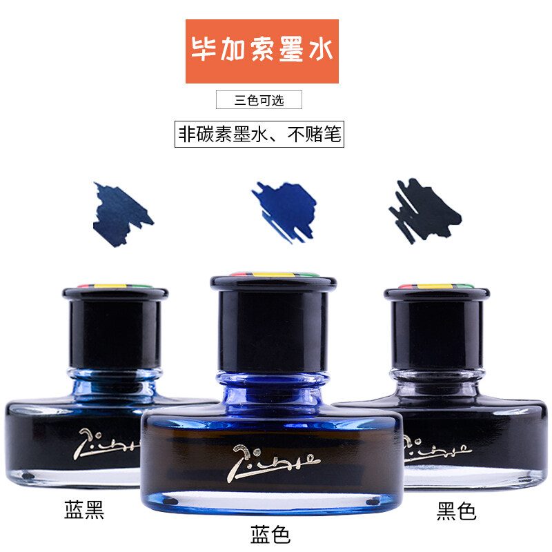 毕加索原装非碳素墨水钢笔墨水不堵笔黑色蓝黑色纯蓝玻璃瓶装50ml