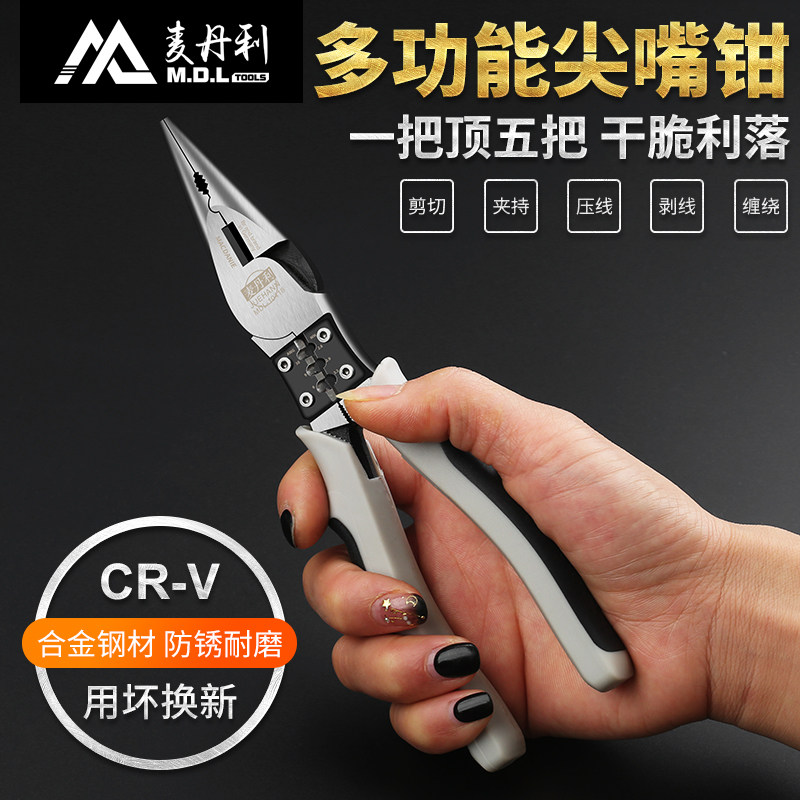 多功能尖嘴钳子7寸电工专用钳子多用6寸小尖口钳尖头尖觜钳子工具