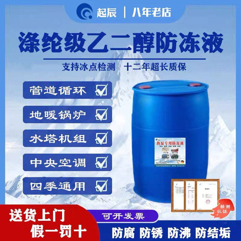 地暖机组管路循环车用涤纶乙二醇防冻液家用锅炉阻燃防爆