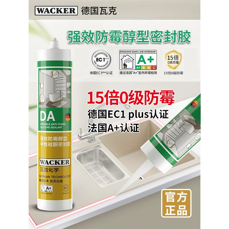 瓦克透明灰色玻璃胶卫生间防水防霉防潮超强力补漏密封胶da小支装图片