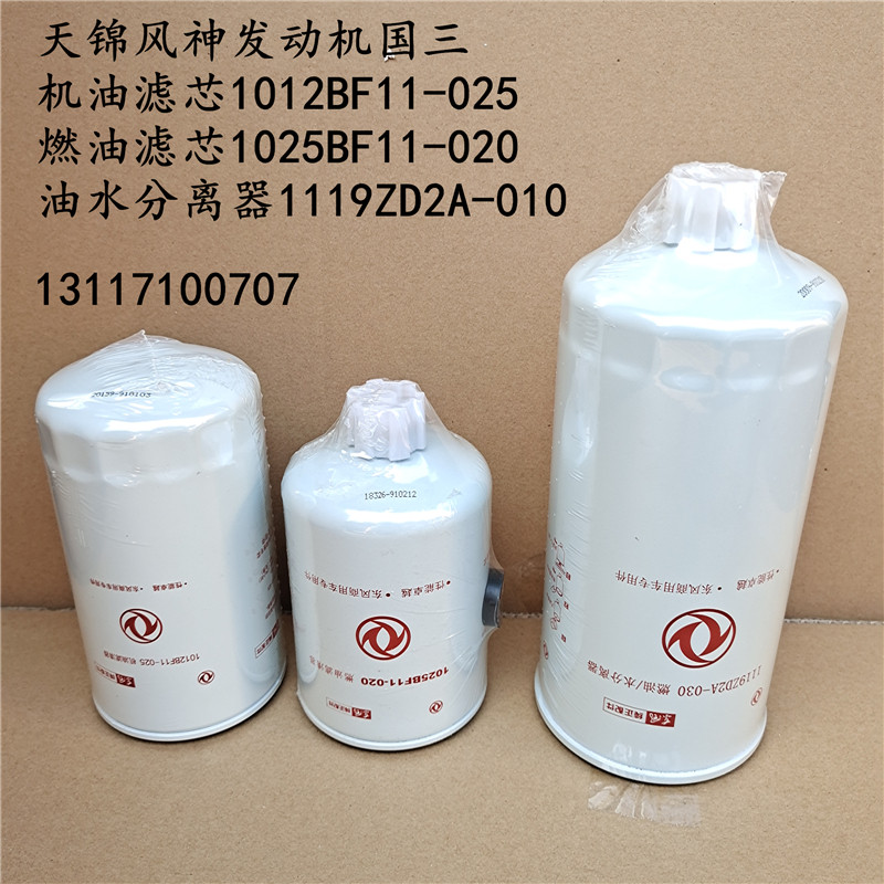 原装东风天锦风神发动机专用机油滤芯燃油滤芯柴油油格油水分离器