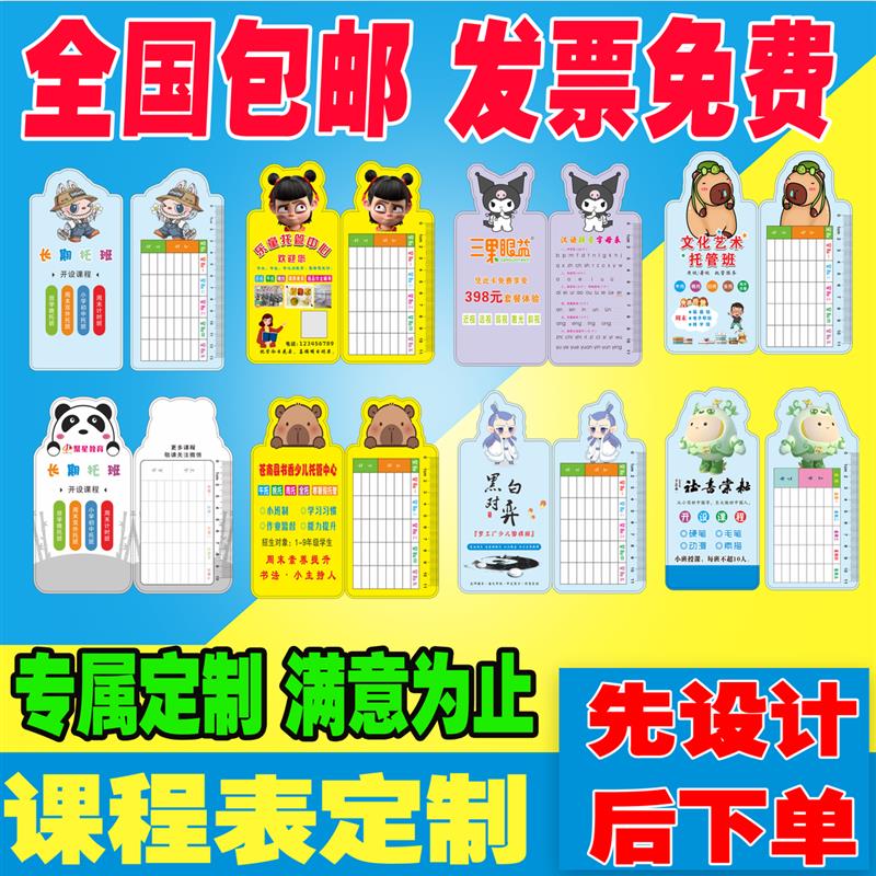 课程表招生广告牌招生表定做广告牌招生表定做广告牌