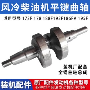 风冷柴油机平键键槽曲轴切割机配件发动机173F 188F192F186FA 178