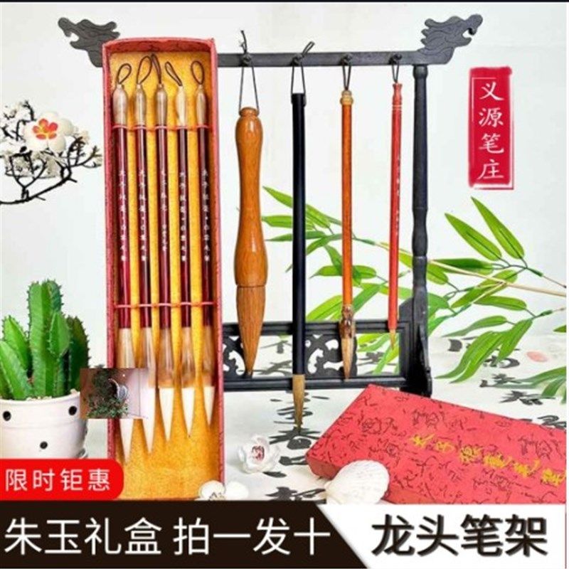 义源笔庄十件套朱玉礼盒兼毫五只妍妙狼毫金钩大斗笔随雨春笔庄
