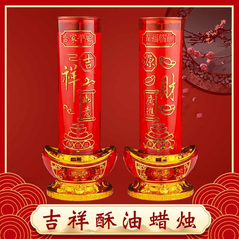 缘源酥油元宝烛家用无烟酥油烛耐高温外壳佛供灯过年过节喜庆蜡烛