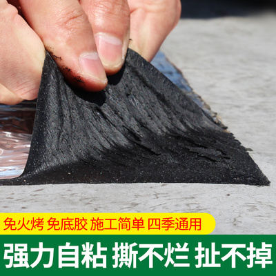 SBS防水卷材屋顶补漏材料楼顶防漏水贴强力自粘沥青隔热胶带油毡