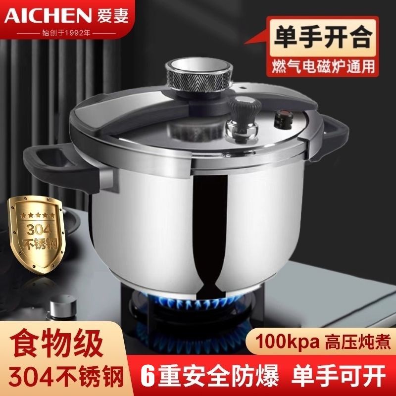 爱妻304不锈钢高压锅家用燃气电磁炉通用迷你小压力锅大容量商用