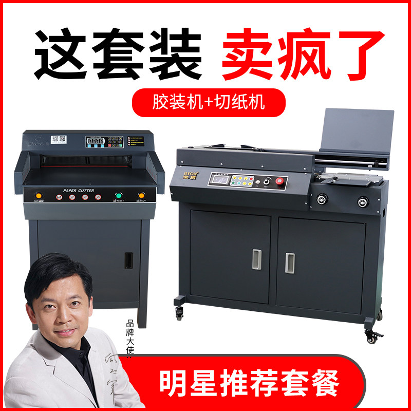 【爆款推荐】A4全自动无线胶装机切纸机热熔胶标书装订机办公合同