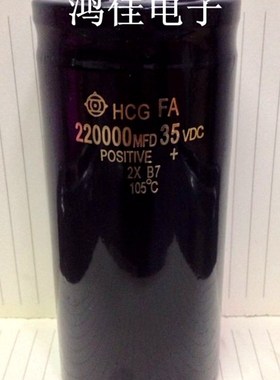 优质进口 35v220000uf 铝电解电容器220000MFD35VDC质保1年
