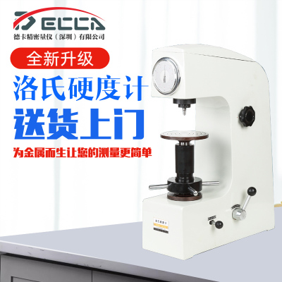 HR-150A 洛氏硬度计工程台式硬度机热处理金属铸铁硬度测试硬度仪