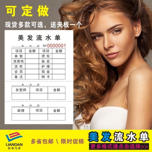 美发工作流水单发廊单据理发店消费单美发单据定做收银单手工结帐
