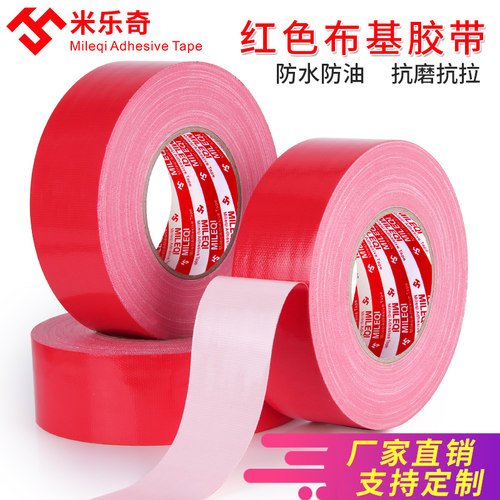 米乐奇 强粘红色布基胶带婚庆地毯接缝胶带单面强力防水胶带装饰