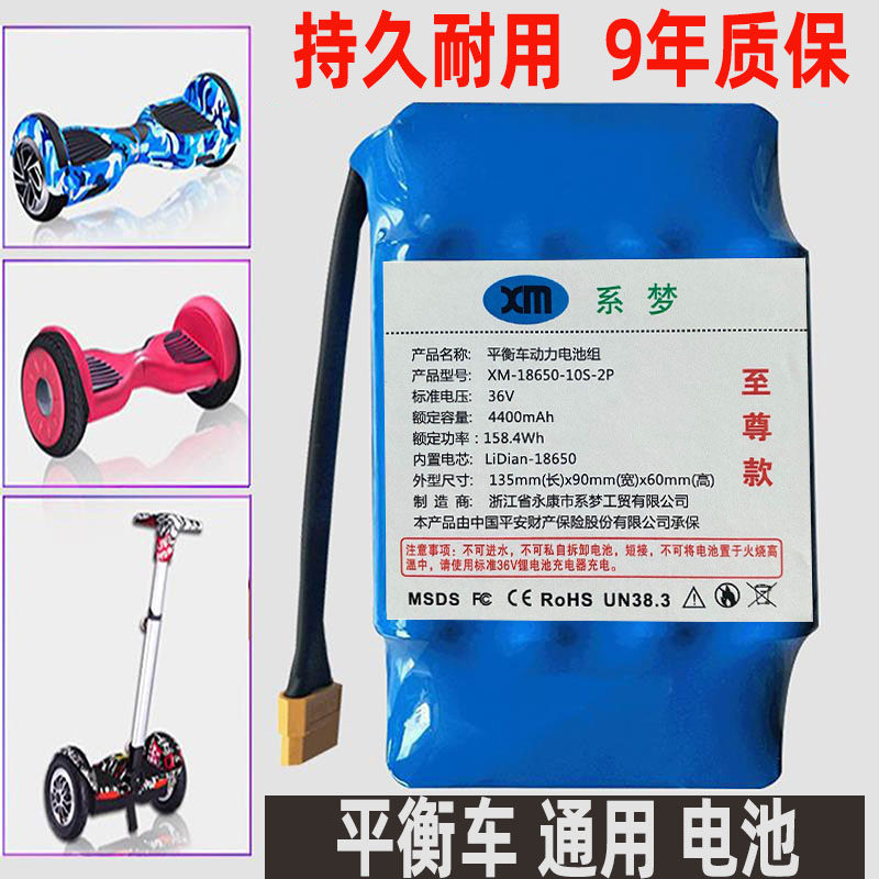 电动平衡车电池36V42V阿尔郎专通用双轮扭扭车锂电池组系梦行