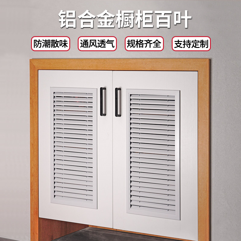 铝合金百叶窗橱柜门装饰热水器门透气口卫生间通风口鞋柜衣柜格栅