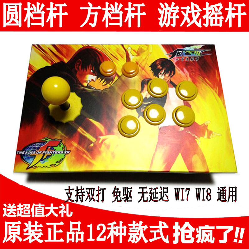 圆档摇杆 大八向摇杆 方档 街机摇杆游戏摇杆电脑USB摇杆格斗手柄