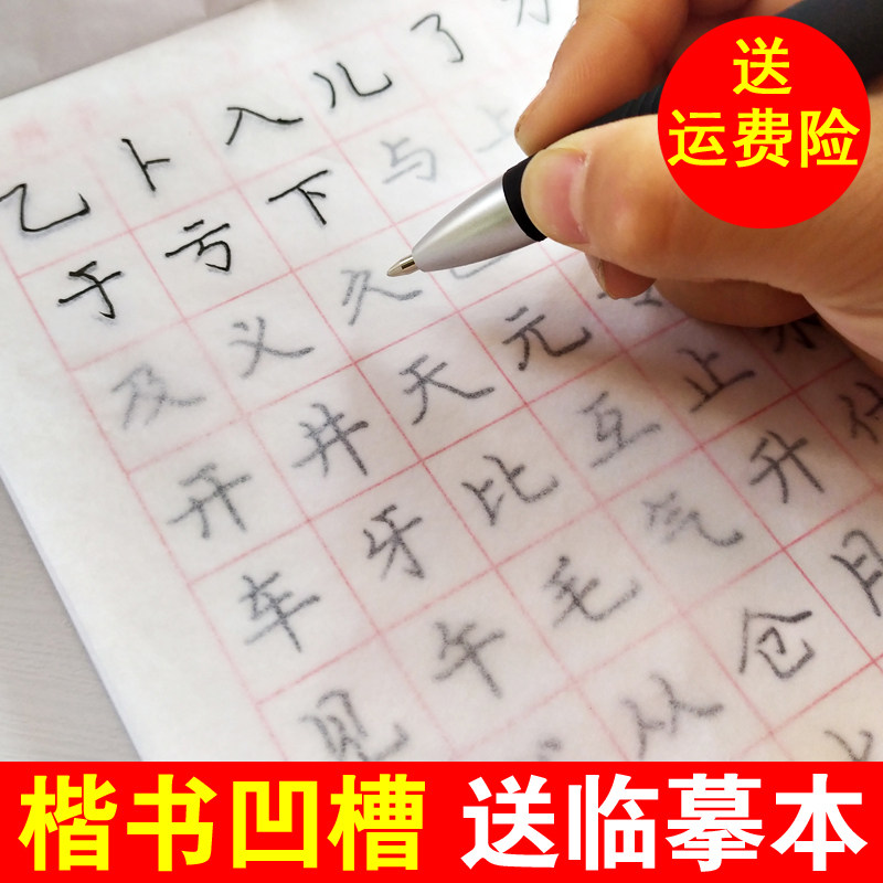 庞中华字体 楷书凹槽练字帖小学生硬笔书法临摹儿童正楷字帖
