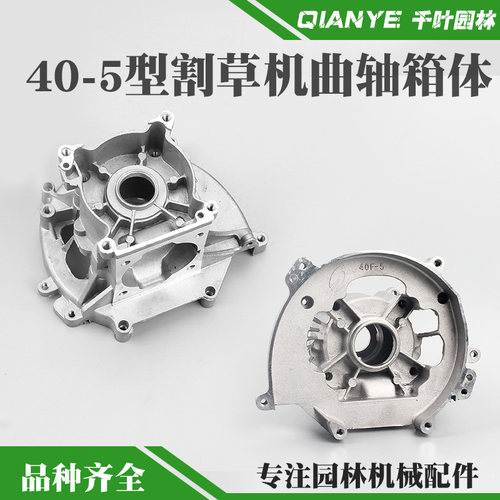 割草机曲轴箱体 BC430割灌机配件 草坪机基座 园艺用割草机零件